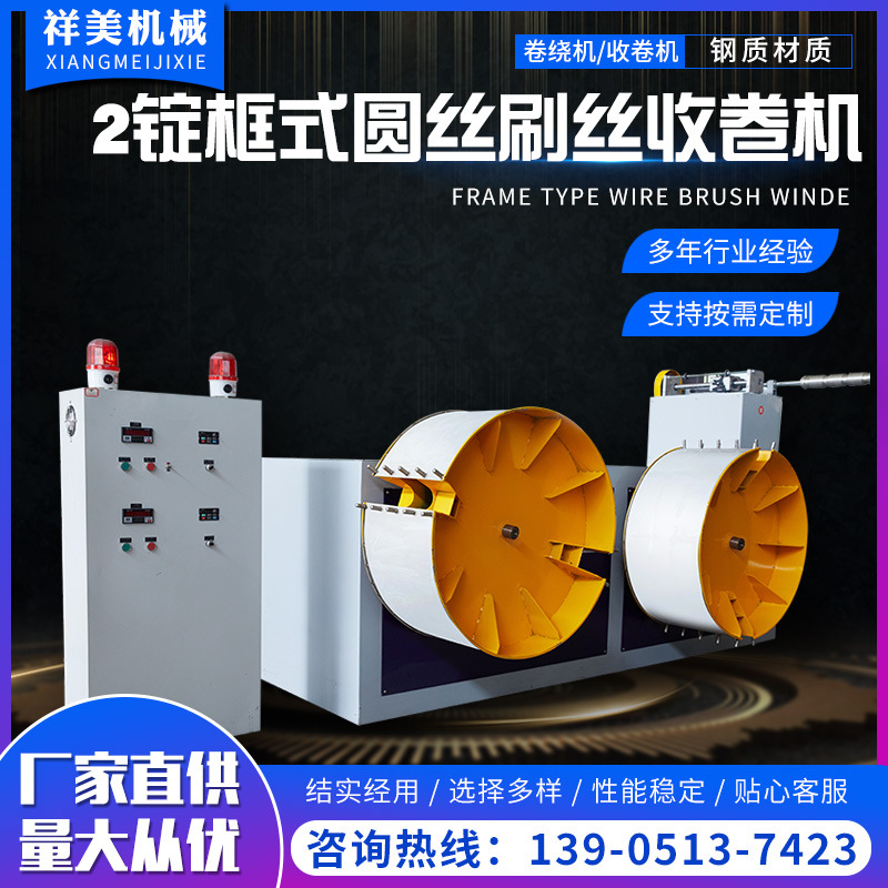 刷絲收卷機(jī)